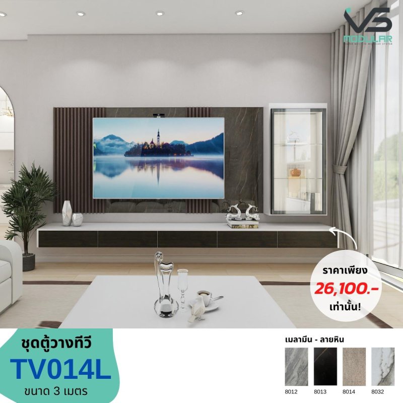 ชุดทีวี 014L ขนาด 3.0 x 2.6 ม.