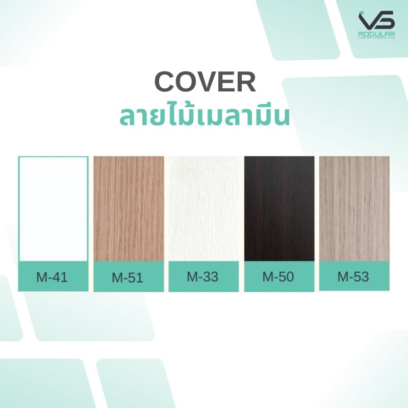 Cover เมลามีน ขนาด 600 x 1550 มม.