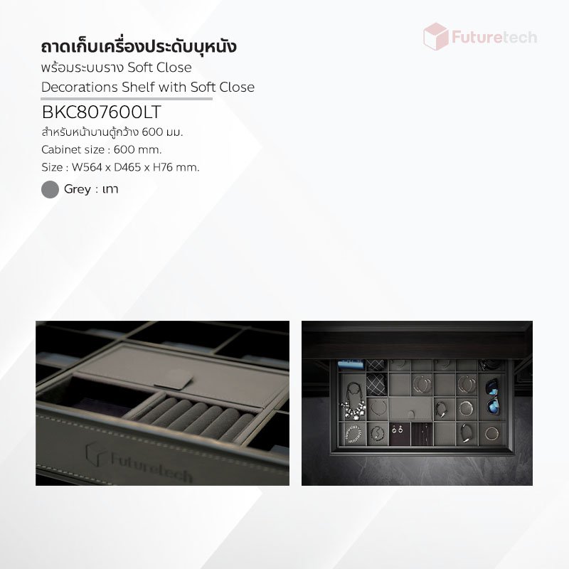 ถาดเก็บเครื่องประดับบุหนัง พร้อมระบบราง Soft Close