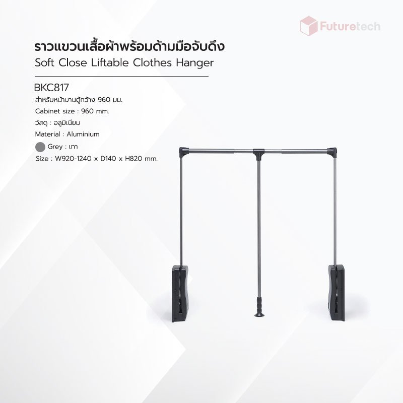 ราวแขวนเสื้อผ้าพร้อมด้ามมือจับดึง