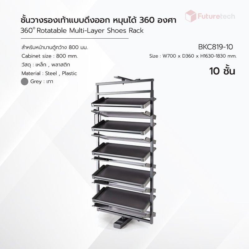 ชั้นวางรองเท้าแบบดึงออก หมุนได้ 360 องศา 10 ชั้น