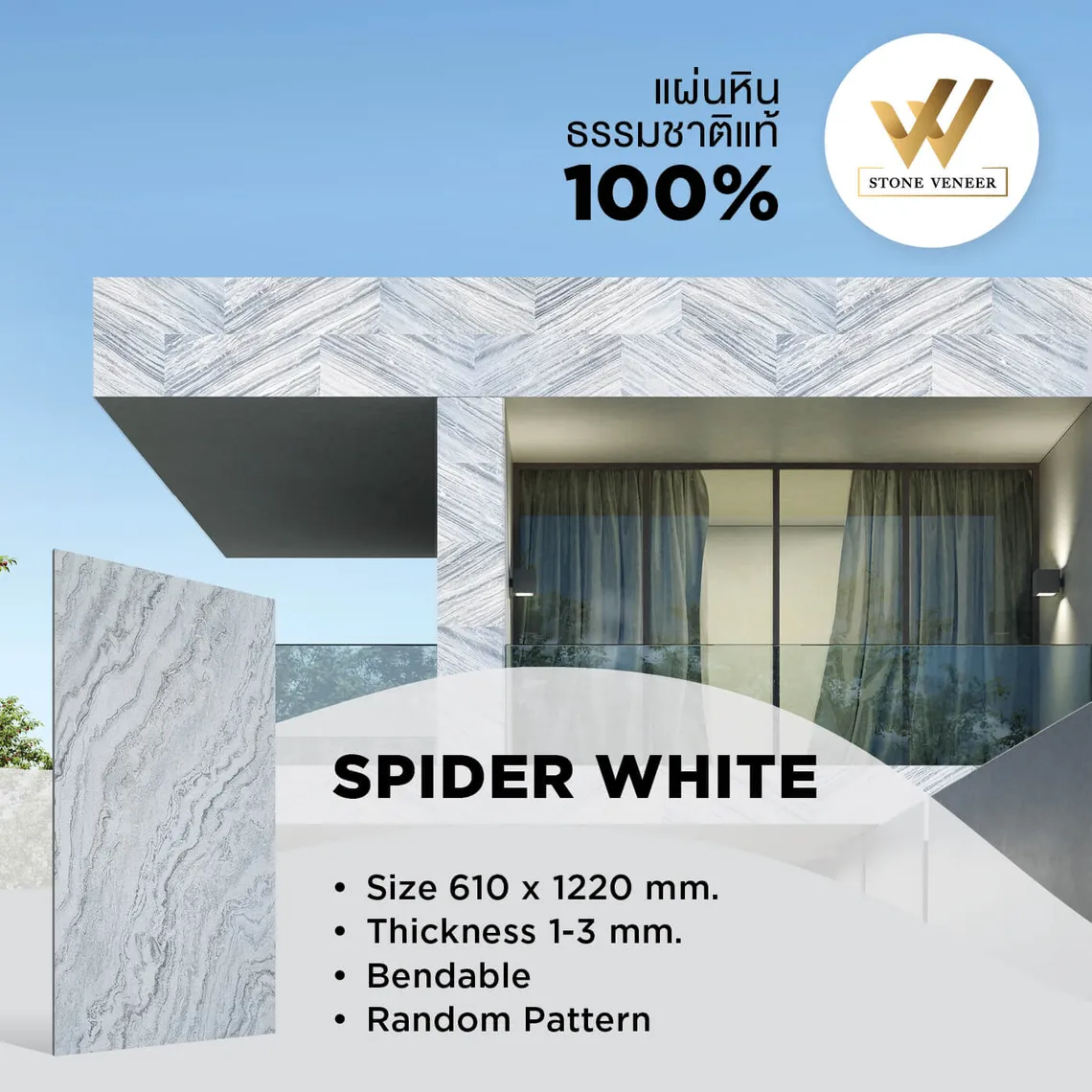 Stone Veneer Spider White