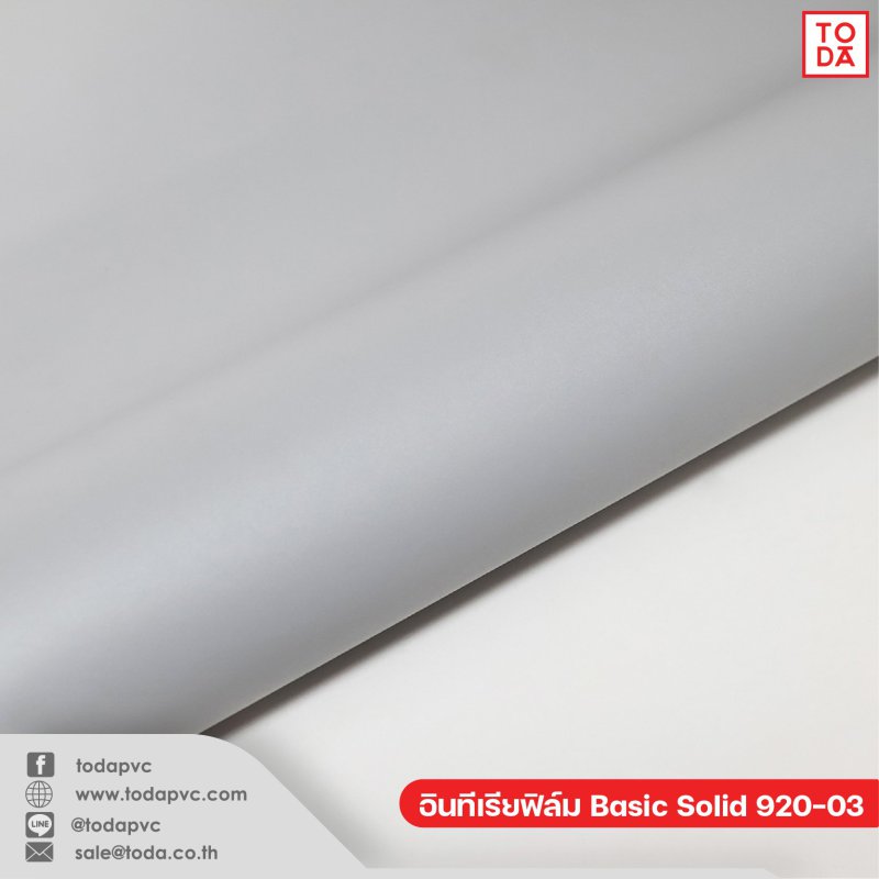 ฟิล์มตกแต่งภายใน (Interior Film) Basic Solid 920-03 0.30mm