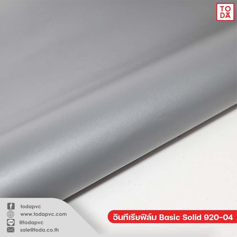 ฟิล์มตกแต่งภายใน (Interior Film) Basic Solid 920-04 0.30mm
