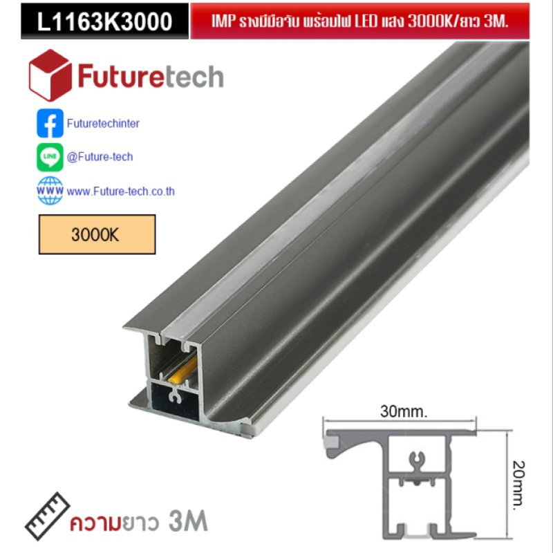 รางไฟมือจับซ่อน พร้อมไฟ COB LED