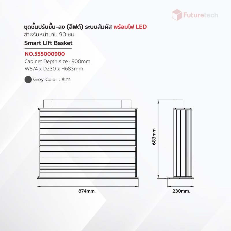 ชุดชั้นวางปรับขึ้น-ลง ไฟฟ้า สีเทา พร้อมไฟ LED