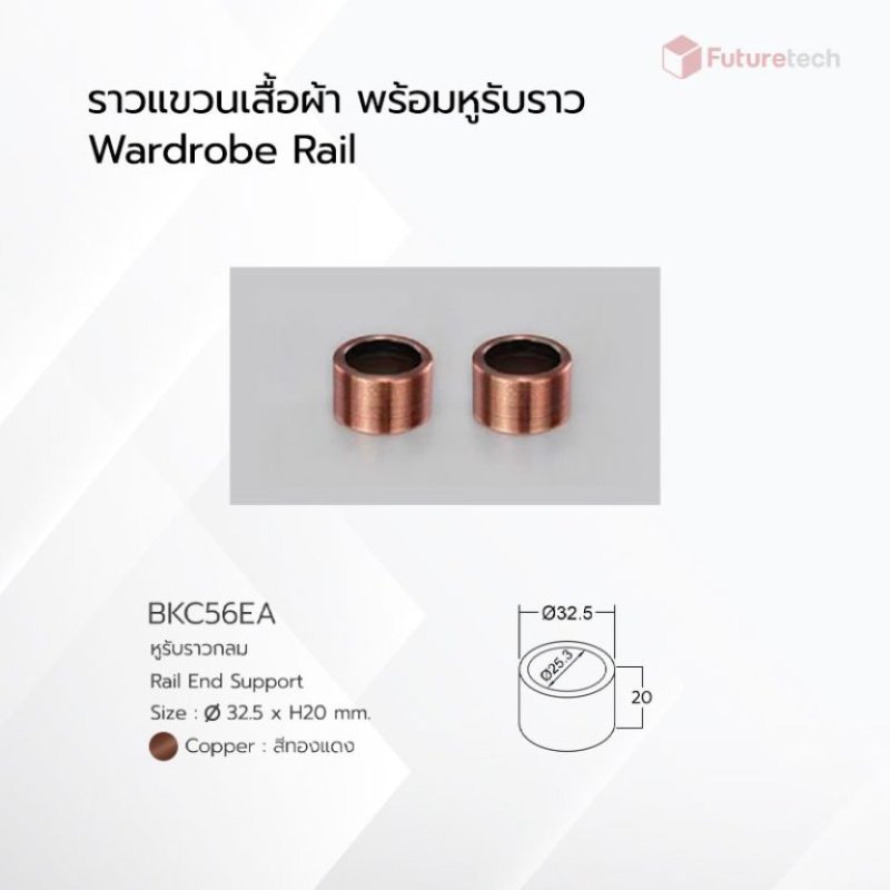 หูรับราวกลม สีทองแดง