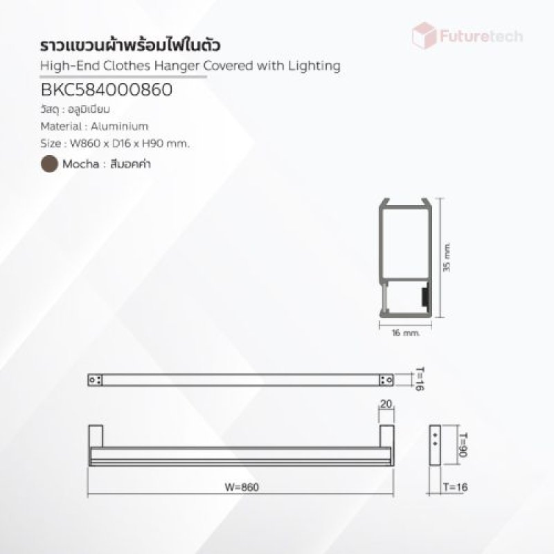 ราวแขวนเสื้อผ้า มีไฟส่องสว่าง สีมอคค่า