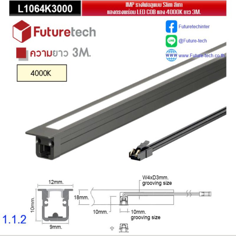 รางไฟอลูมิเนียมสีเทาแสงตรงพร้อมฝาครอบ พร้อม COB LED_4000K_แสงคูล_code_1.1.2