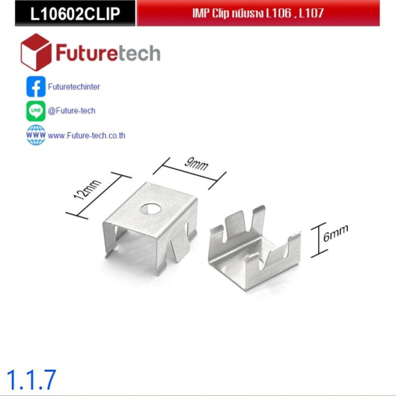 คลิปล็อครางสำหรับราง 1.1.1 , 1.1.2 , 1.1.3 , 1.1.4 , 1.1.4c , 1.2.1 , 1.2.2 ไม่ต้องใช้น๊อตยึด