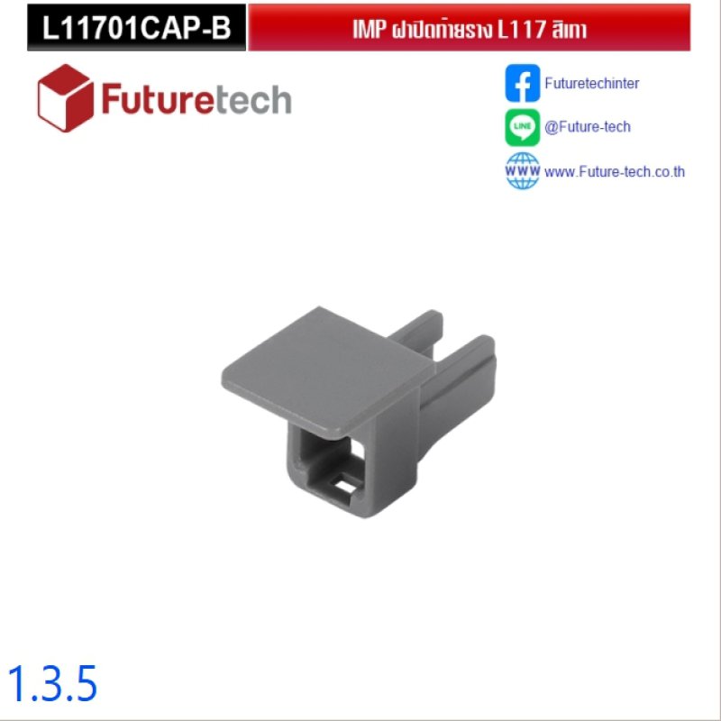 พลาสติกปิดปลายรางสลิมสีเทาสำหรับราง 1.3.1 , 1.3.4 ไม่ต้องบีดกรี