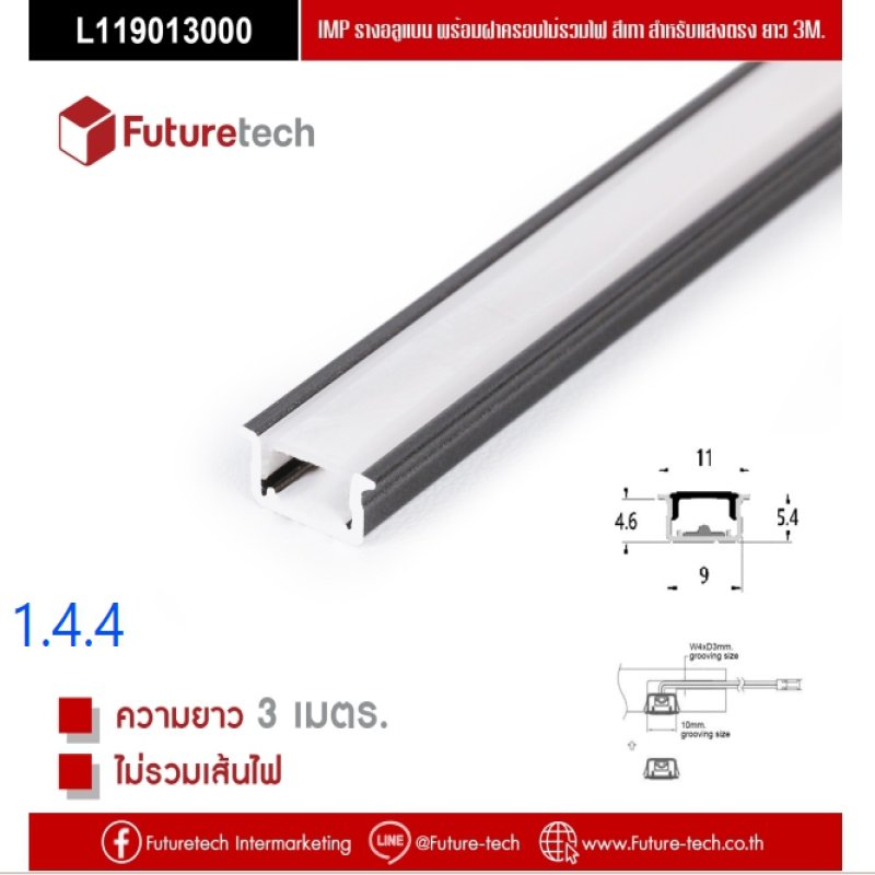 รางไฟอลูมิเนียมแบนสีเทาพร้อมฝาครอบ_code_1.4.4