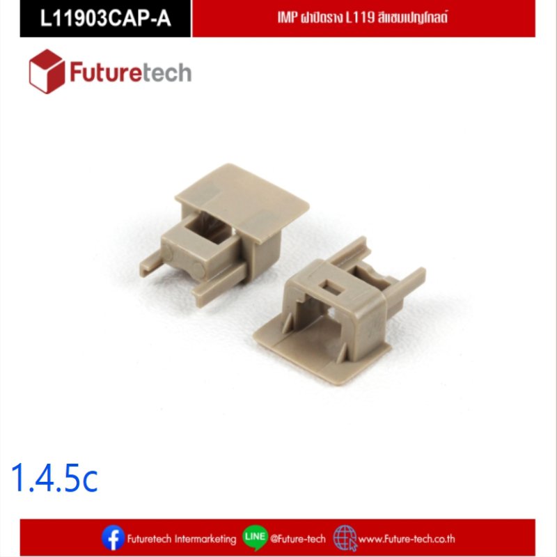 พลาสติกปิดปลายรางแบนสีแชมเปญโกลด์สำหรับราง 1.4.4c ไม่ต้องบีดกรี