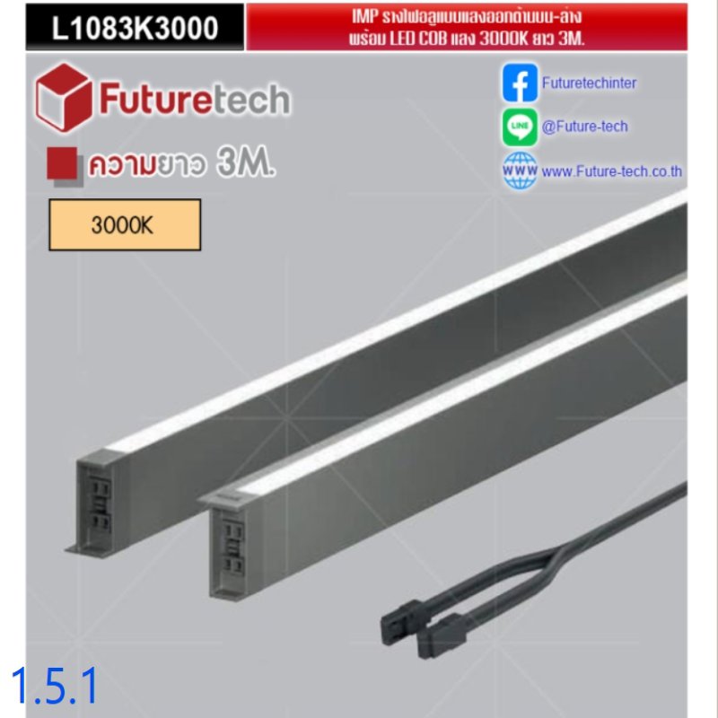 รางไฟอลูมิเนียมสีเทาแสงออกบนและล่างพร้อมฝาครอบ พร้อม COB LED_3000K_แสงวอร์ม_code_1.5.1