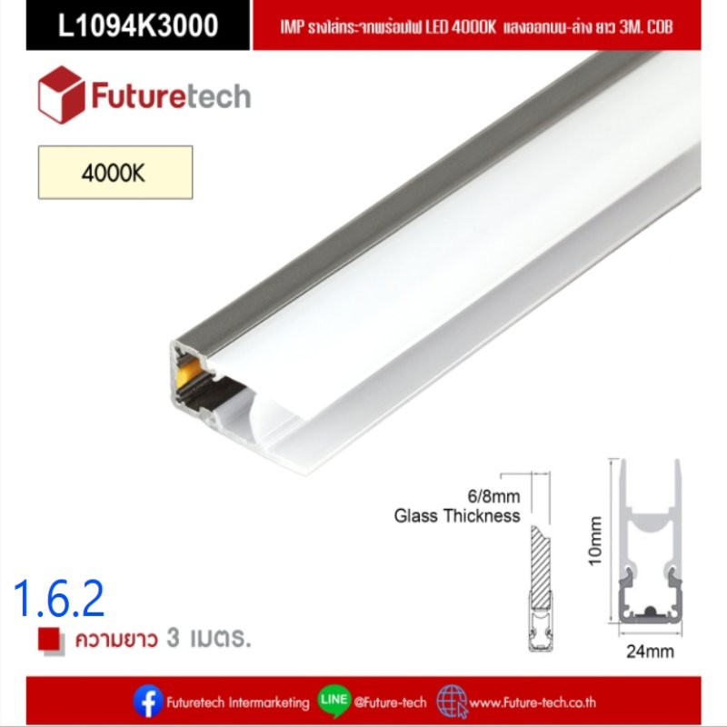 รางไฟอลูมิเนียมสีเทาสำหรับรับชั้นกระจก พร้อม COB LED_4000K_แสงคูล_code_1.6.2