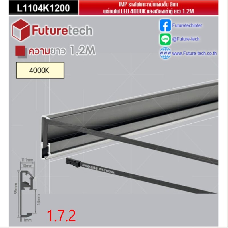 รางไฟอลูมิเนียมสีเทาสำหรับครอบปิดหน้าชั้นไม้หนา 18 มม. พร้อมฝาครอบ พร้อม COB LED_4000K_แสงคูล_code_1.7.2