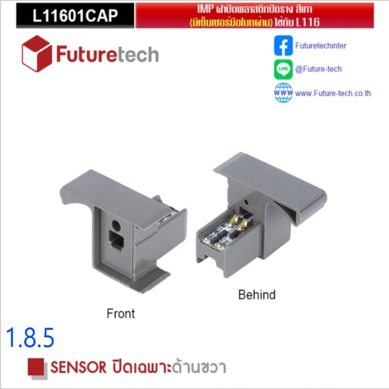 พลาสติกปิดปลายรางสีเทาฝั่งขวาสำหรับราง 1.8.1 และมี Sensor มือโบก ไม่ต้องบีดกรี