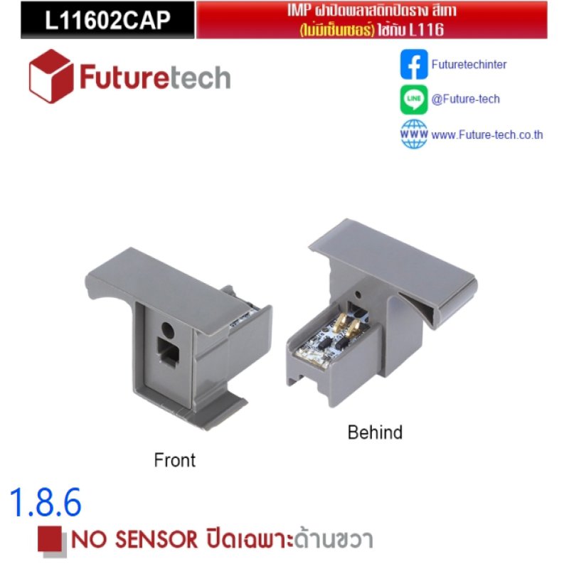 พลาสติกปิดปลายรางสีเทาฝั่งขวาสำหรับราง 1.8.1 แต่ไม่มี Sensor มือโบก ไม่ต้องบีดกรี