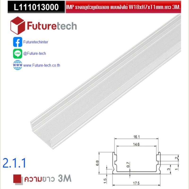 รางไฟอลูมิเนียมสีอโนไดร์แสงตรงไม่รวมฝาครอบ_code_2.1.1