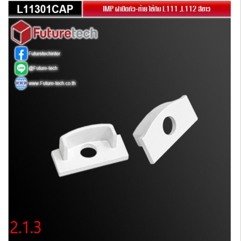 พลาสติกปิดปลายรางสีขาวสำหรับราง 2.1.1 , 2.2.1