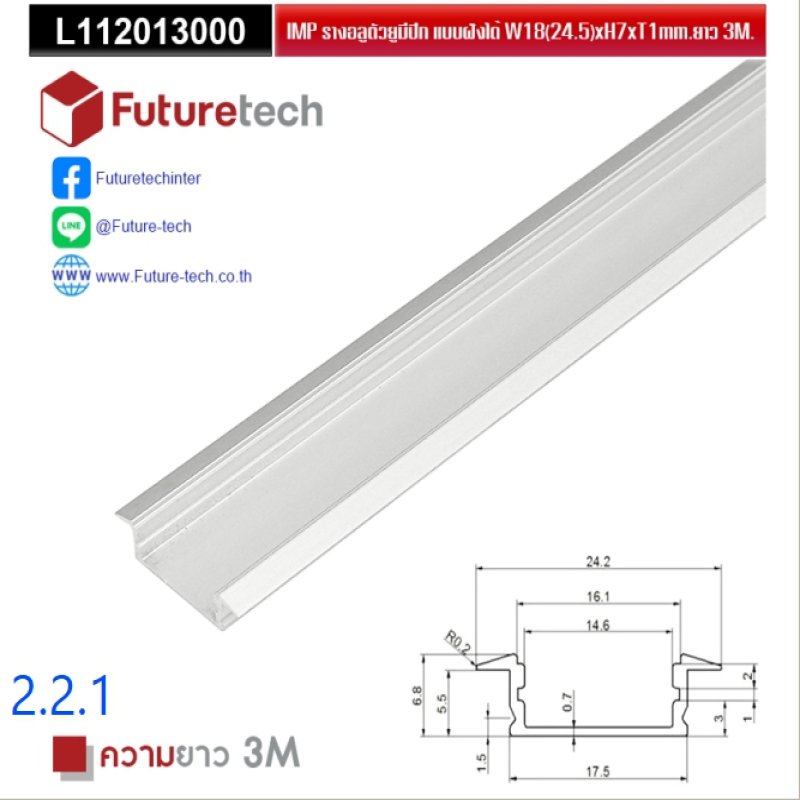 รางไฟอลูมิเนียมสีอโนไดร์มีปีกแสงตรงไม่รวมฝาครอบ_code_2.2.1