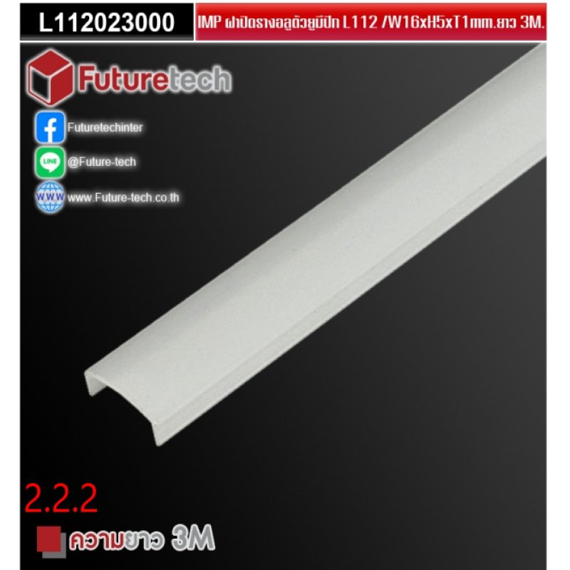 ฝาครอบรางไฟอลูมิเนียมสีอโนไดร์รหัส 2.2.1_code_2.2.2