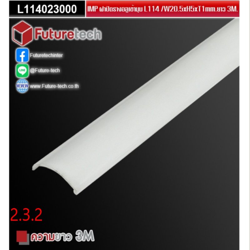 ฝาครอบรางไฟอลูมิเนียมเข้ามุมรหัส 2.3.1_code_2.3.2