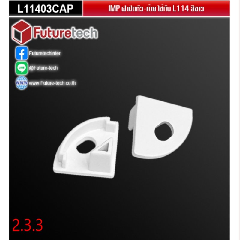 พลาสติกปิดปลายรางสีขาวสำหรับราง 2.3.1