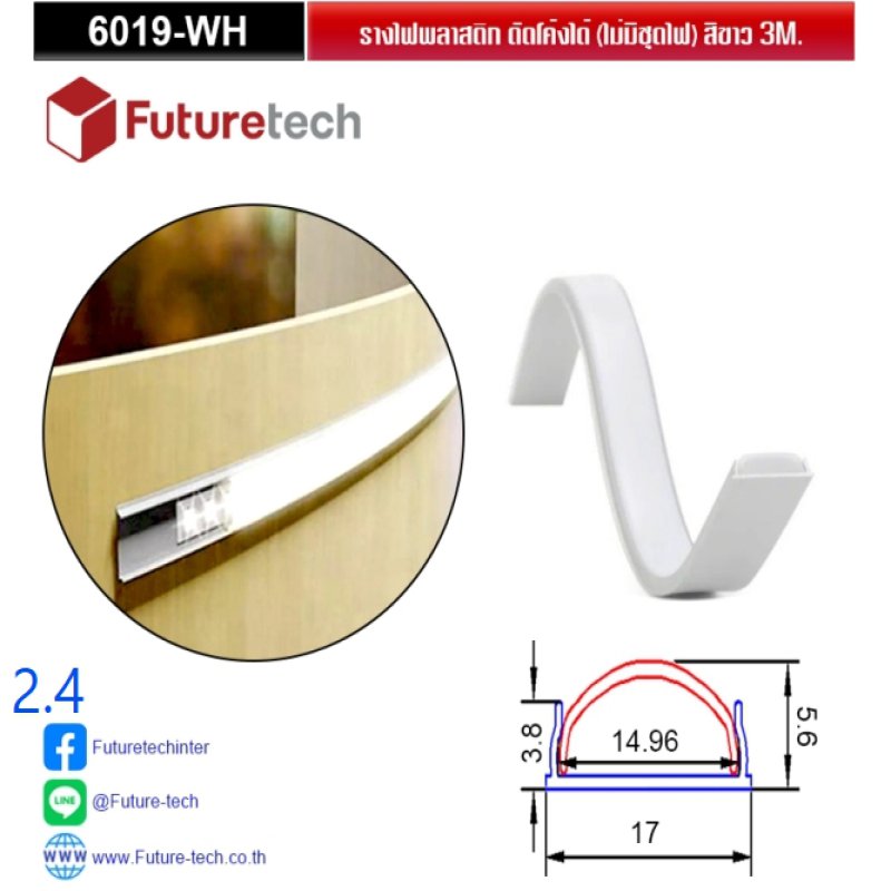 รางไฟอลูมิเนียมสีอโนไดร์(ดัดโค้งได้)รวมฝาครอบ_code_2.4