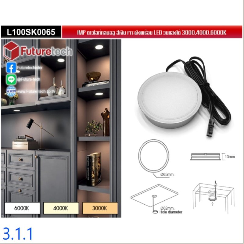 LED ดาวไลท์แบบกลม และเจาะฝัง SMD LED 3000K/6000K 4000K ใช้คู่กับสินค้ารหัส 6.1.1.1 หรือ 6.1.1.2_code_3.1.1