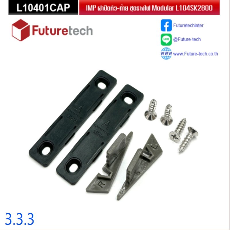 Accessories สำหรับรางรหัส 3.3.3