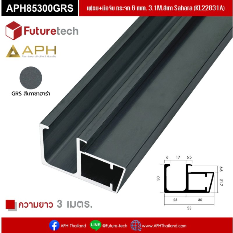 เฟรม+มือจับ กระจก 6 mm. 3.1M สีเทา Sahara